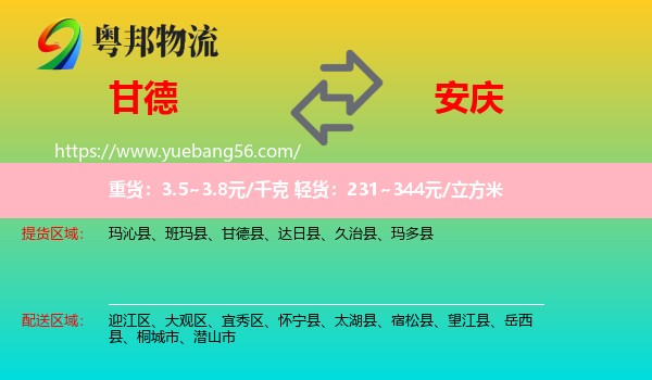 甘德縣到安慶物流