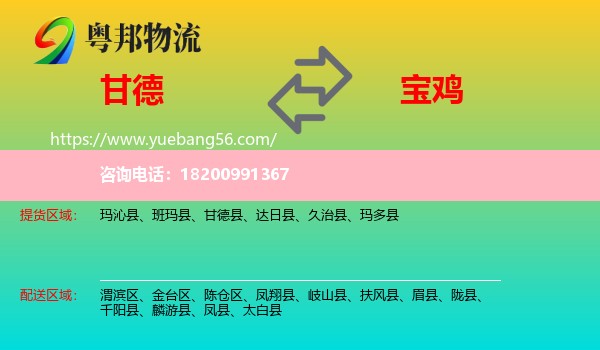 甘德縣到寶雞物流