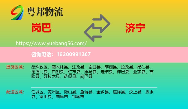 崗巴縣到濟(jì)寧物流