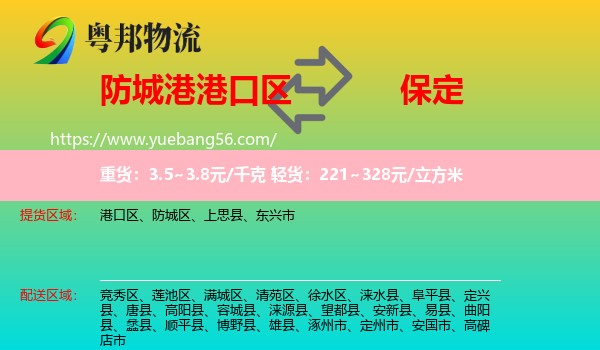 港口區(qū)到保定物流