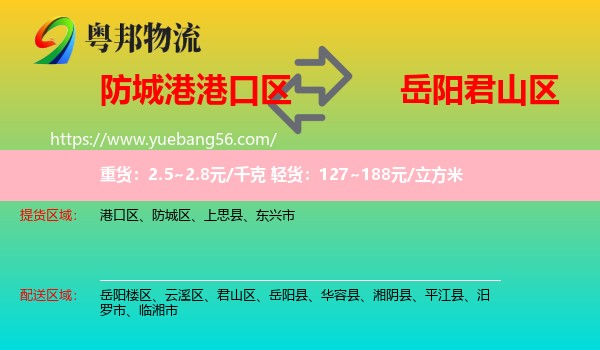 港口區(qū)到君山區(qū)物流