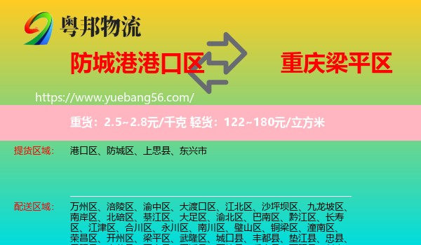 港口區(qū)到梁平區(qū)物流