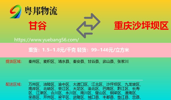 甘谷縣到沙坪壩區(qū)物流