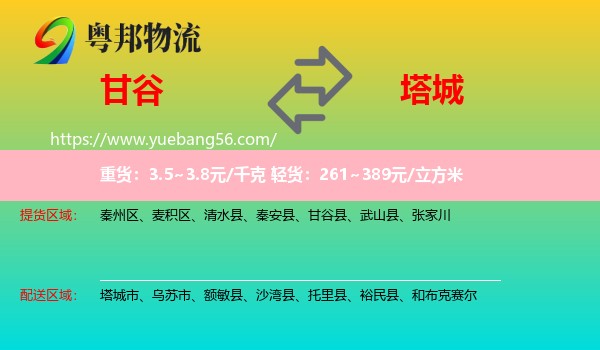 甘谷縣到塔城物流