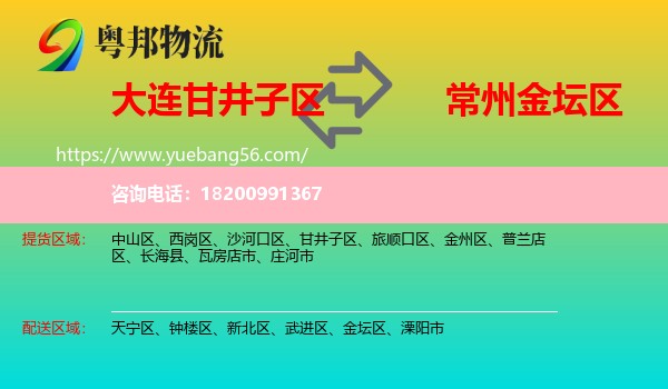 甘井子區(qū)到金壇區(qū)物流