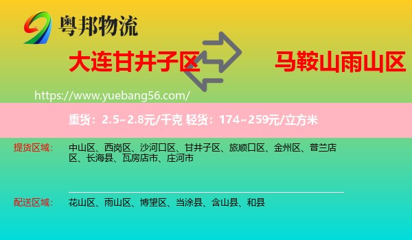 甘井子區(qū)到雨山區(qū)物流