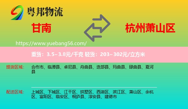 甘南到蕭山區(qū)物流