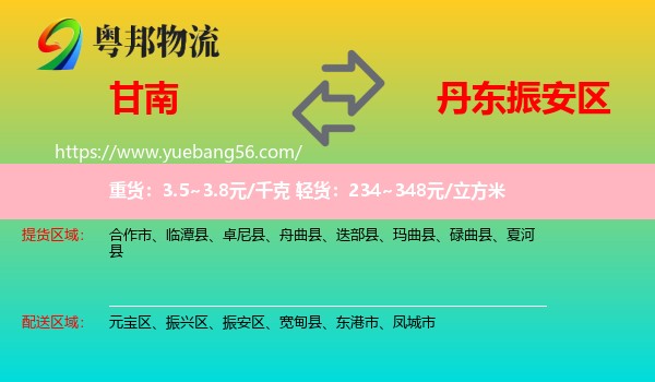 甘南到振安區(qū)物流