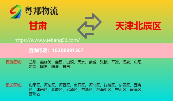 甘肅到北辰區(qū)物流