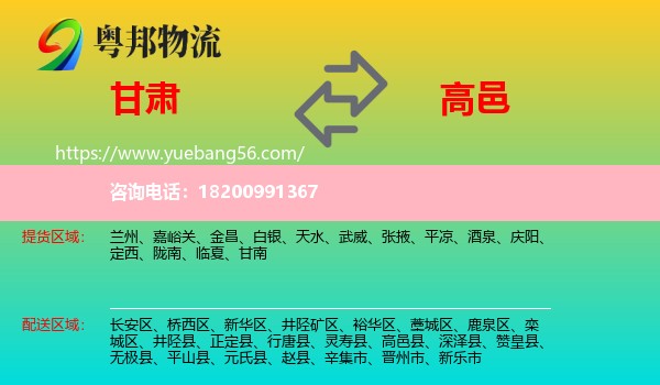 甘肅到高邑縣物流