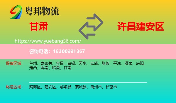 甘肅到建安區(qū)物流