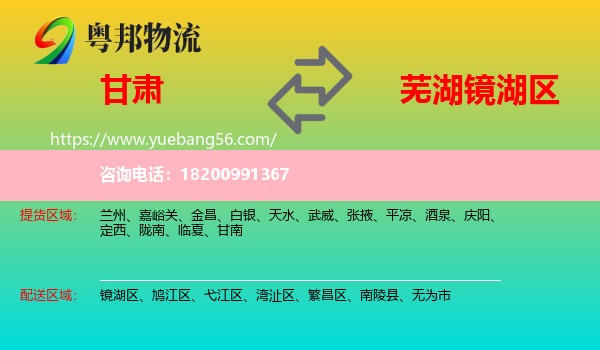 甘肅到鏡湖區(qū)物流