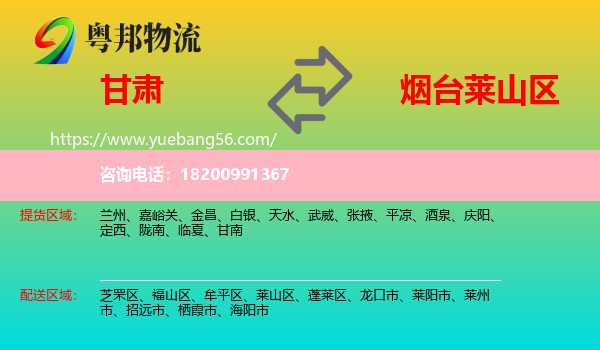 甘肅到萊山區(qū)物流