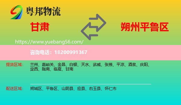 甘肅到平魯區(qū)物流