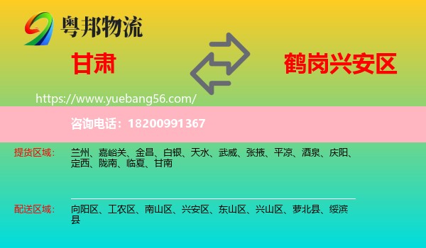 甘肅到興安區(qū)物流