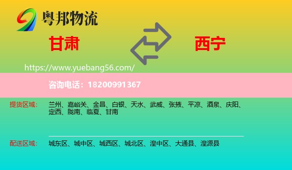 甘肅到西寧物流