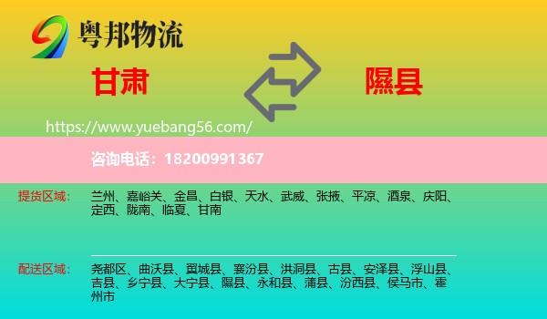 甘肅到隰縣物流