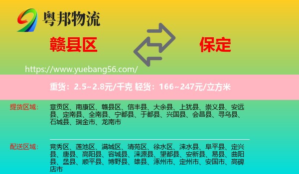 贛縣區(qū)到保定物流