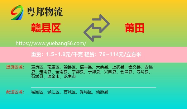 贛縣區(qū)到莆田物流