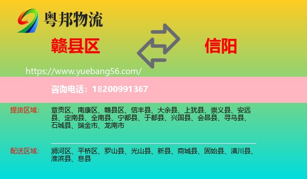 贛縣區(qū)到信陽物流