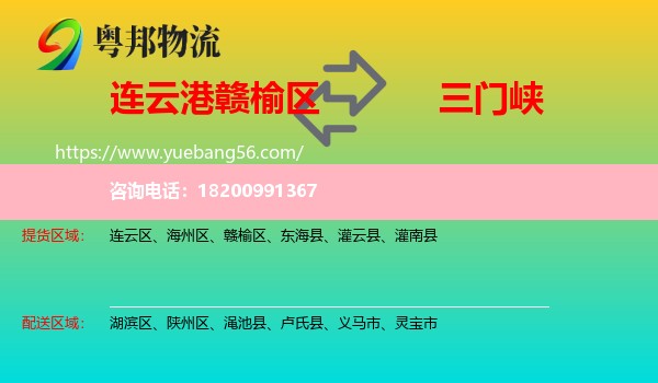 贛榆區(qū)到三門峽物流