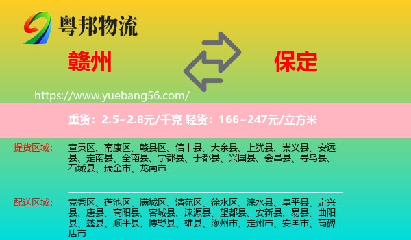 贛州到保定物流