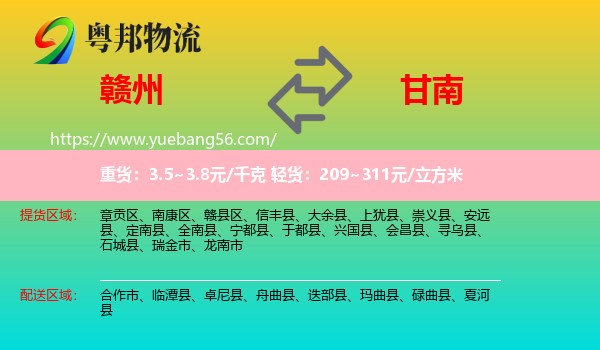 贛州到甘南物流