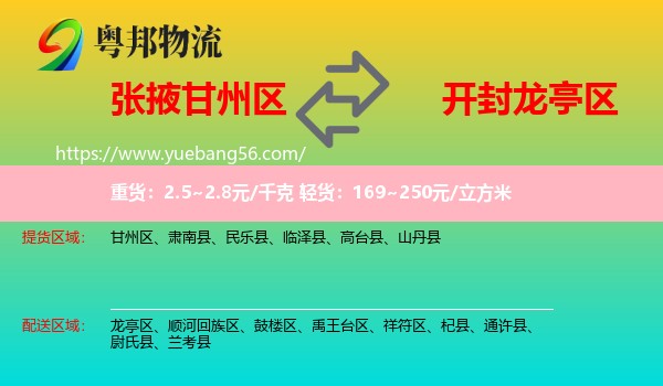 甘州區(qū)到龍亭區(qū)物流