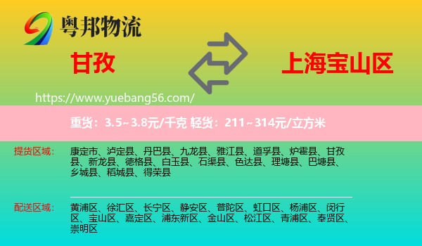 甘孜到寶山區(qū)物流