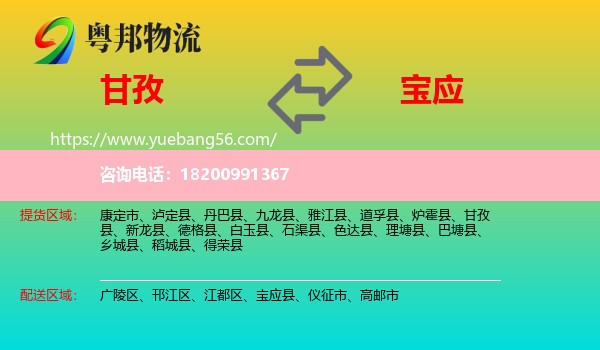 甘孜到寶應(yīng)縣物流