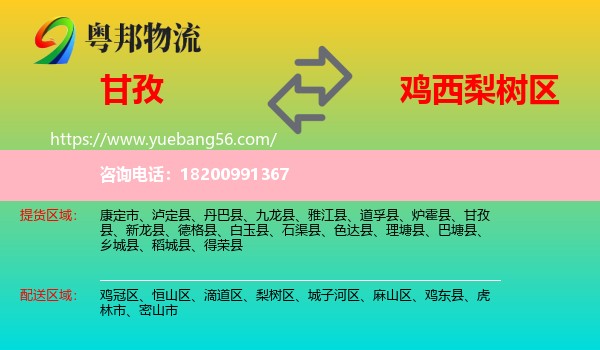 甘孜到梨樹區(qū)物流