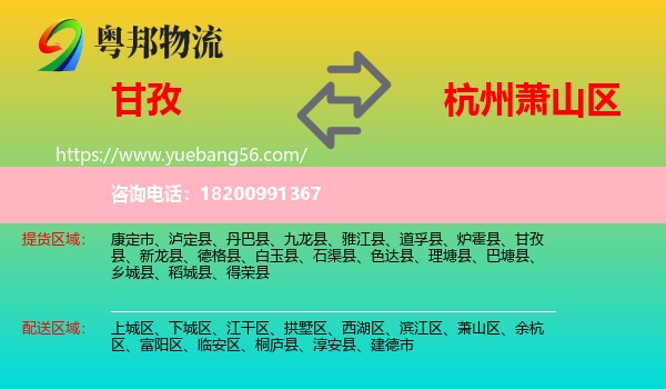 甘孜到蕭山區(qū)物流