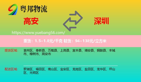 高安市到深圳物流