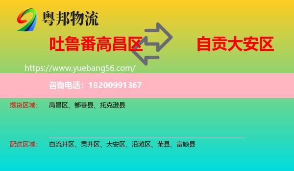 高昌區(qū)到大安區(qū)物流