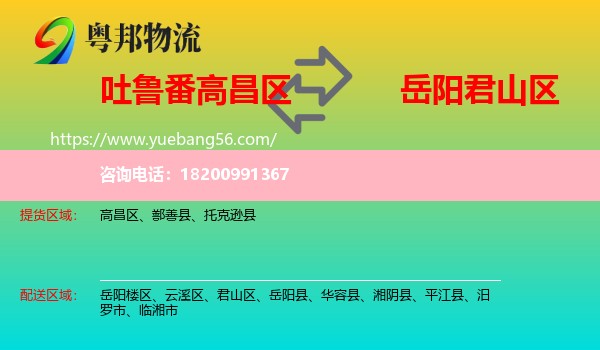 高昌區(qū)到君山區(qū)物流