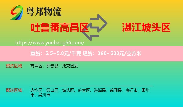 高昌區(qū)到坡頭區(qū)物流