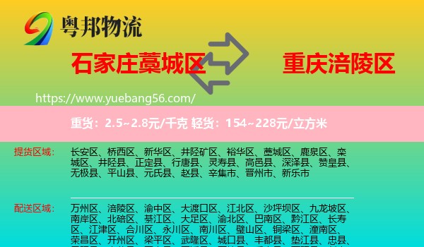 藁城區(qū)到涪陵區(qū)物流