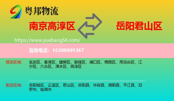 高淳區(qū)到君山區(qū)物流