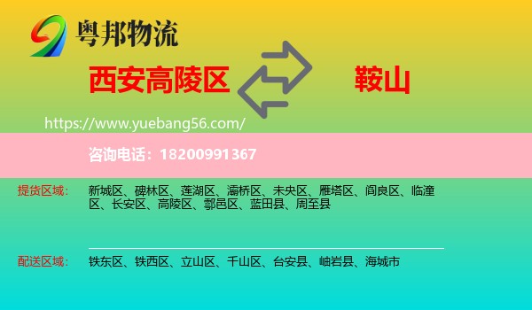高陵區(qū)到鞍山物流