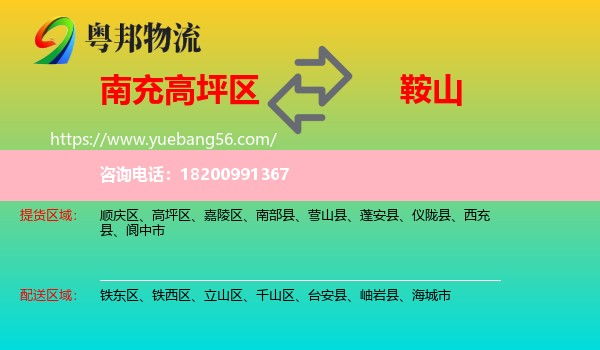 高坪區(qū)到鞍山物流