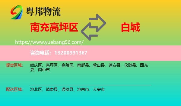 高坪區(qū)到白城物流