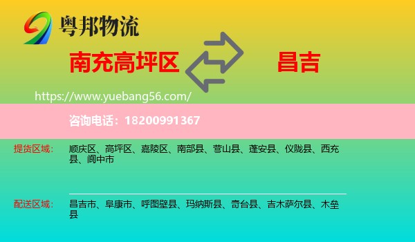 高坪區(qū)到昌吉物流