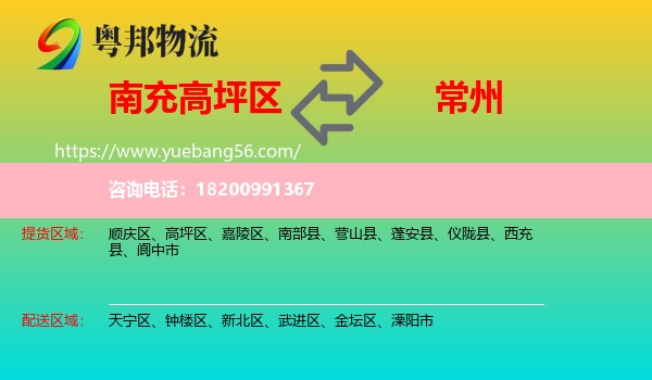 高坪區(qū)到常州物流
