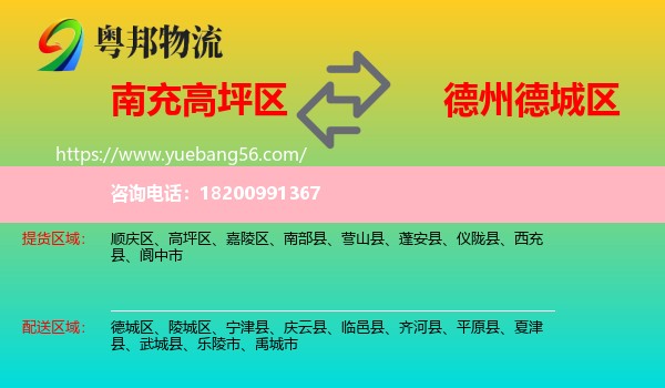 高坪區(qū)到德城區(qū)物流