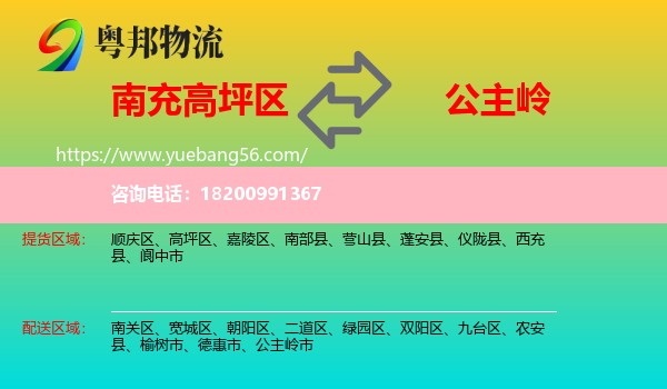 高坪區(qū)到公主嶺市物流