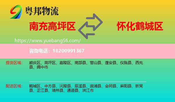 高坪區(qū)到鶴城區(qū)物流