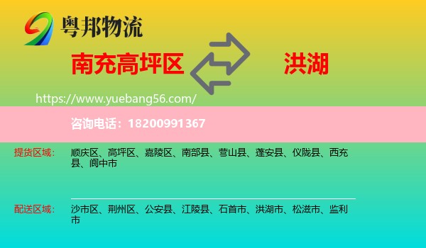 高坪區(qū)到洪湖市物流