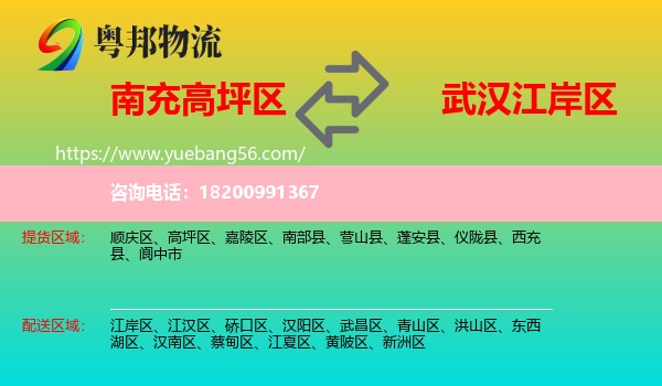 高坪區(qū)到江岸區(qū)物流