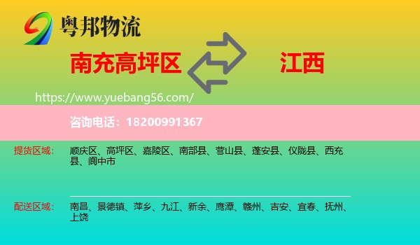 高坪區(qū)到江西物流
