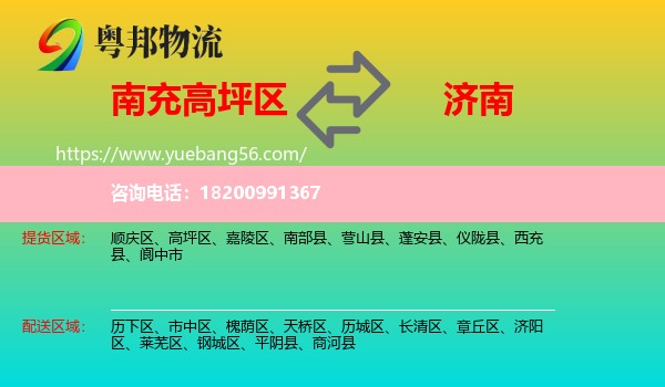 高坪區(qū)到濟南物流